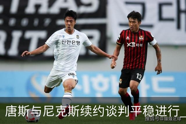 唐斯与尼克斯续约谈判平稳进行 不会影响球队氛围