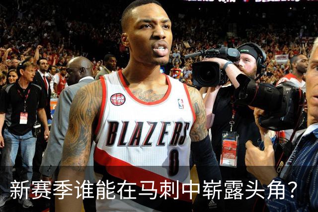 新赛季谁能在马刺中崭露头角？